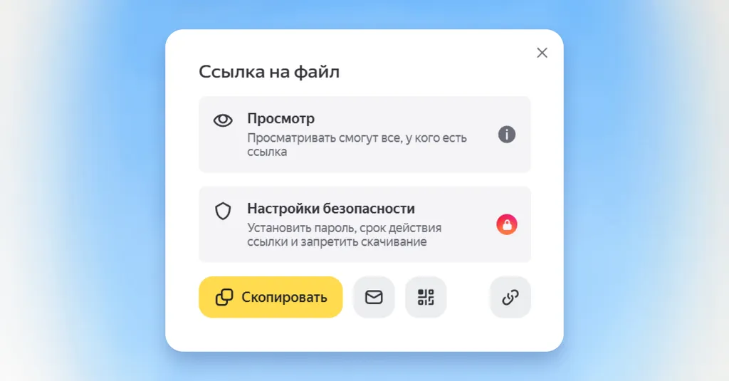 Вы также можете сформировать QR-код со ссылкой на ваш файл или папку